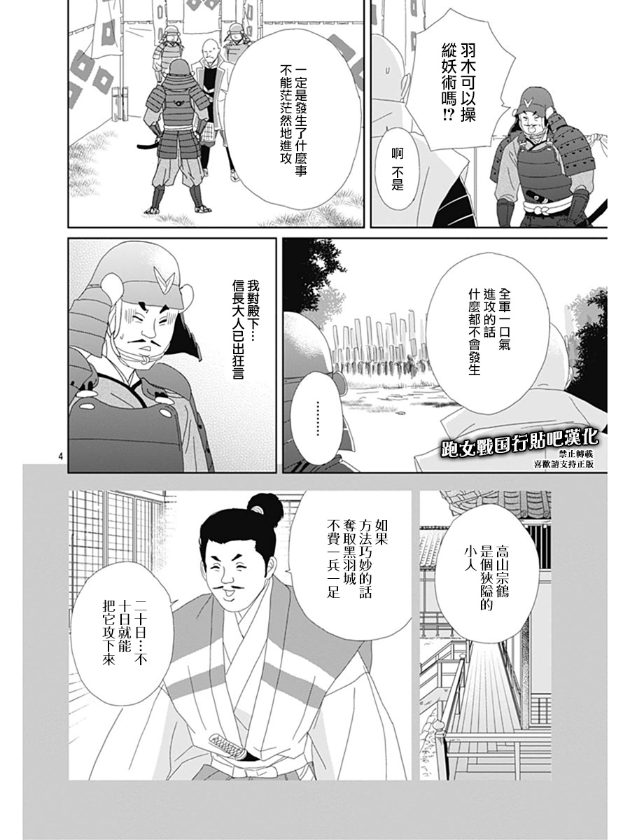 跑女战国行韩漫全集-第67话无删减无遮挡章节图片 