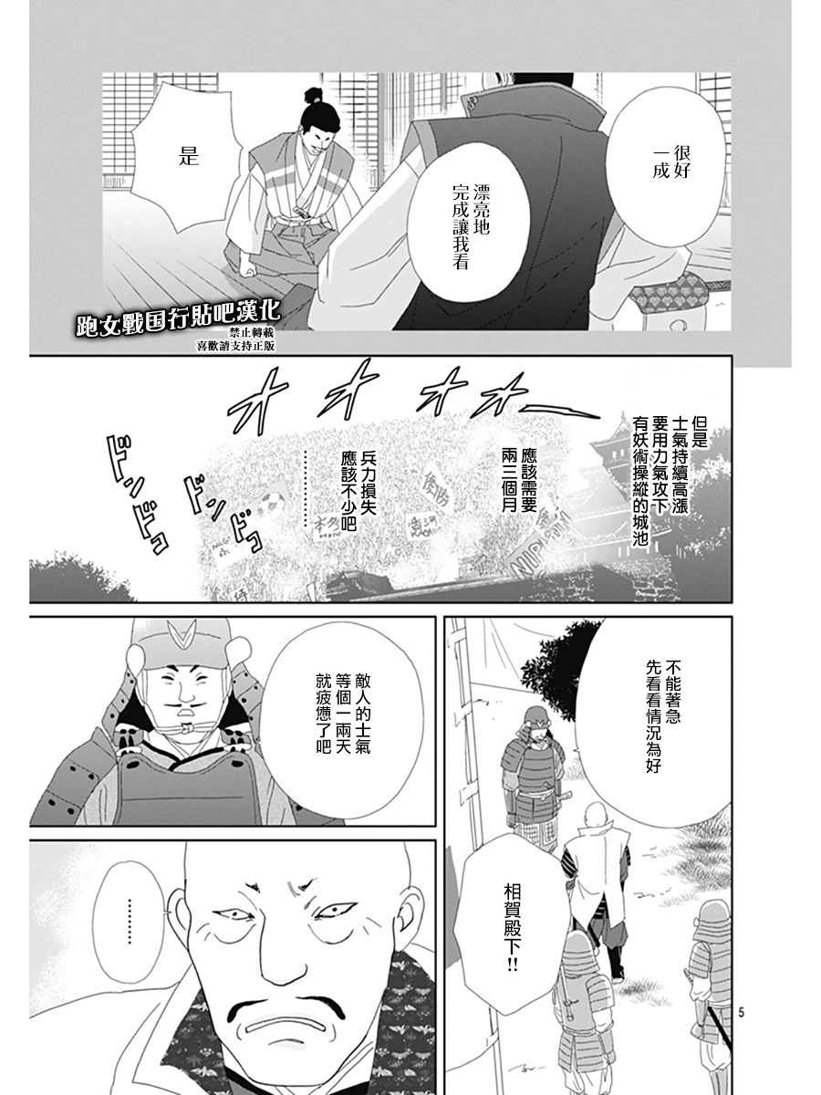 跑女战国行韩漫全集-第67话无删减无遮挡章节图片 