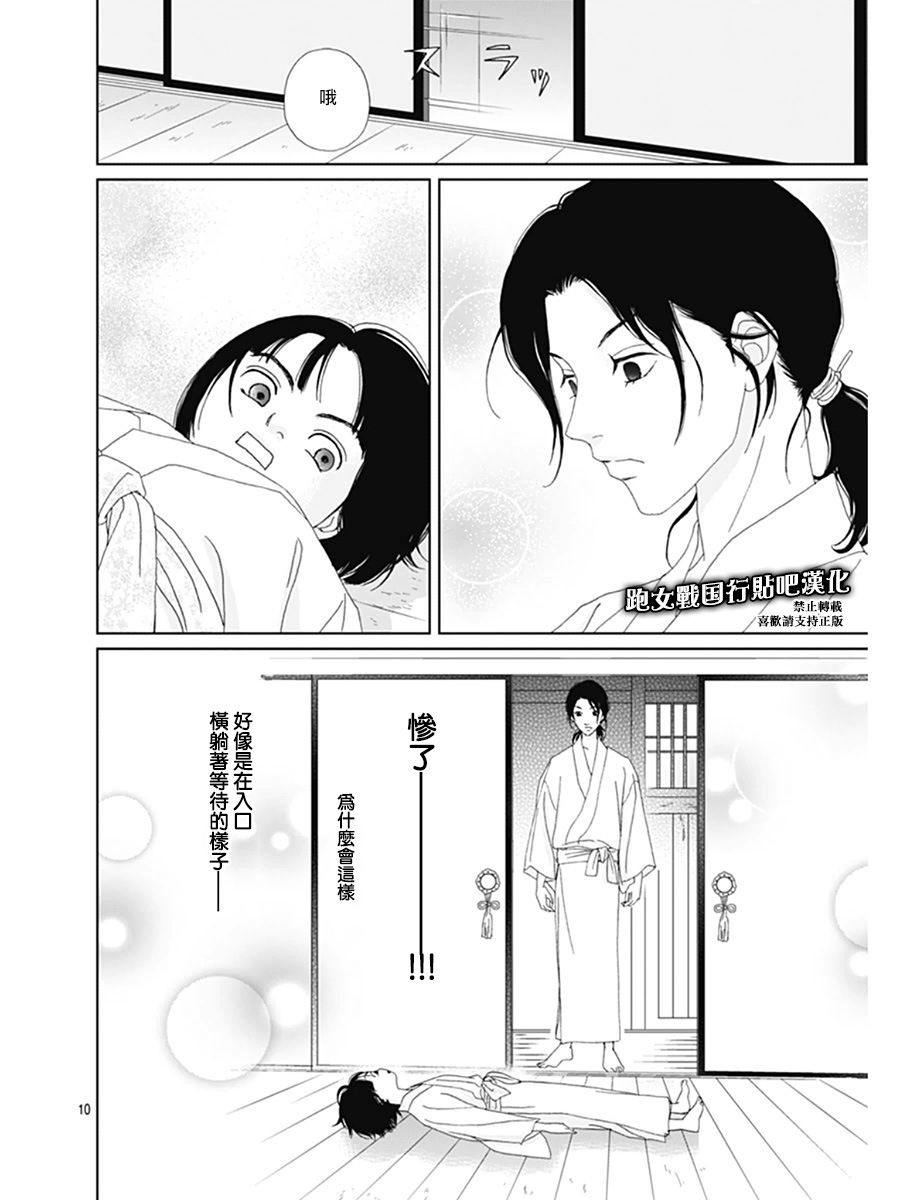 跑女战国行韩漫全集-第68话无删减无遮挡章节图片 