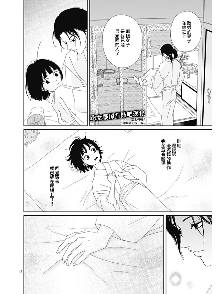 跑女战国行韩漫全集-第68话无删减无遮挡章节图片 