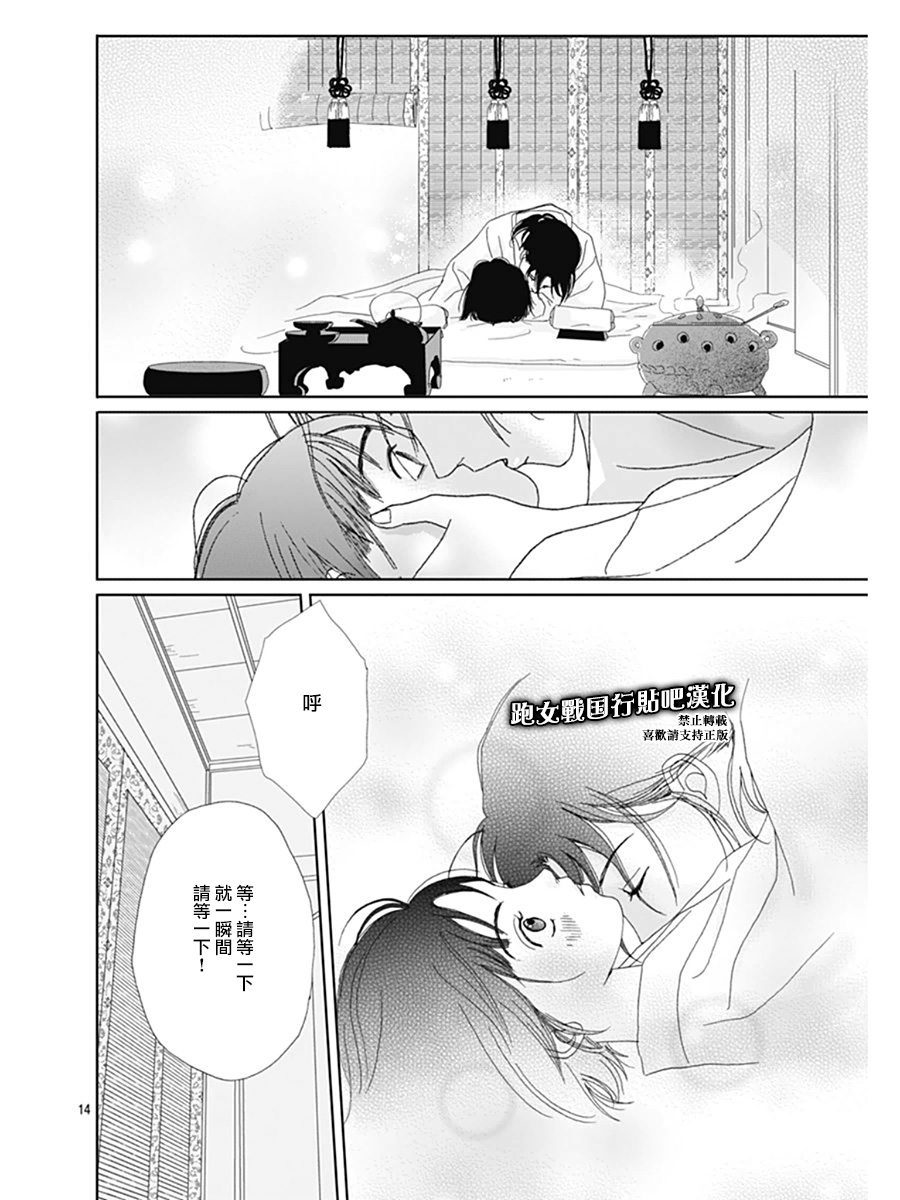 跑女战国行韩漫全集-第68话无删减无遮挡章节图片 