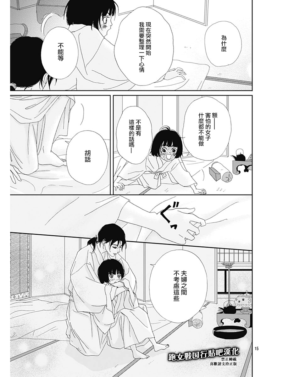 跑女战国行韩漫全集-第68话无删减无遮挡章节图片 