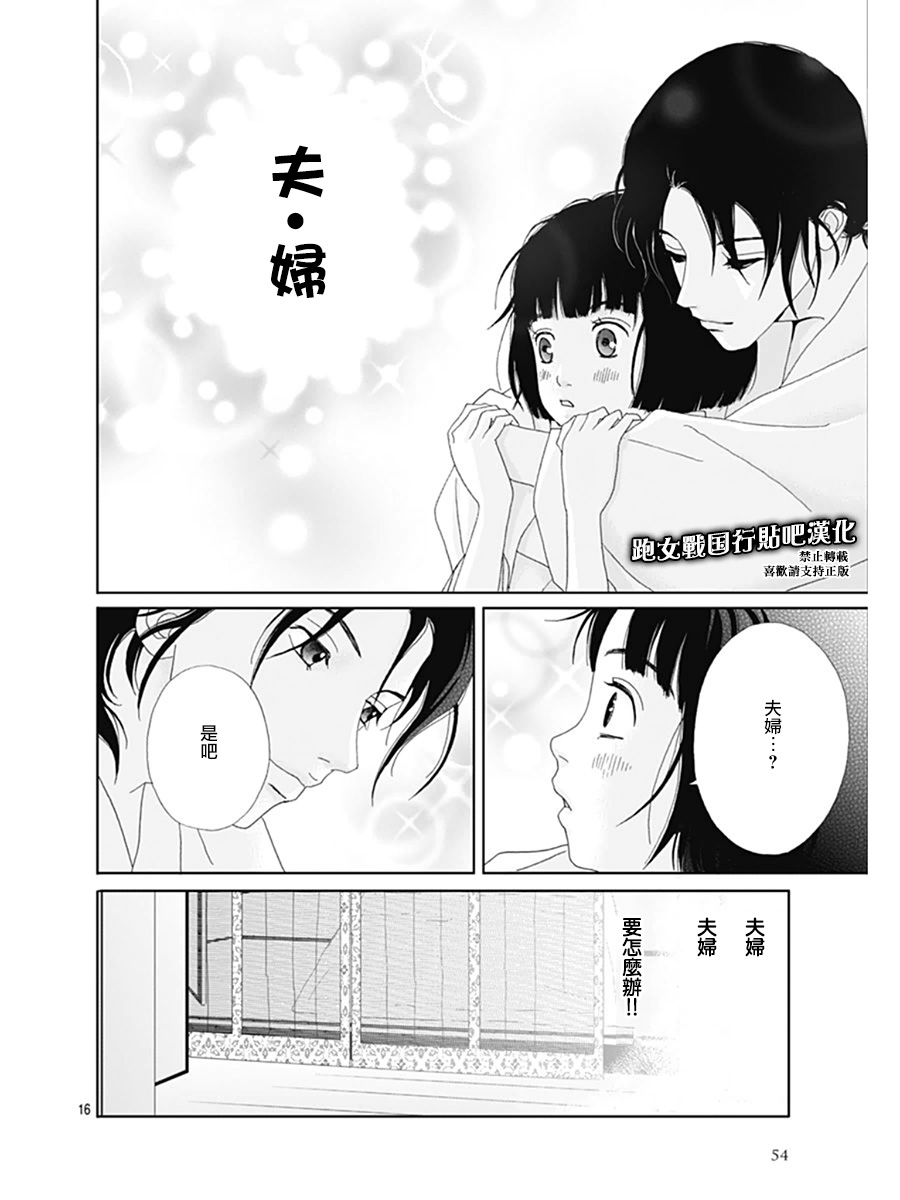 跑女战国行韩漫全集-第68话无删减无遮挡章节图片 