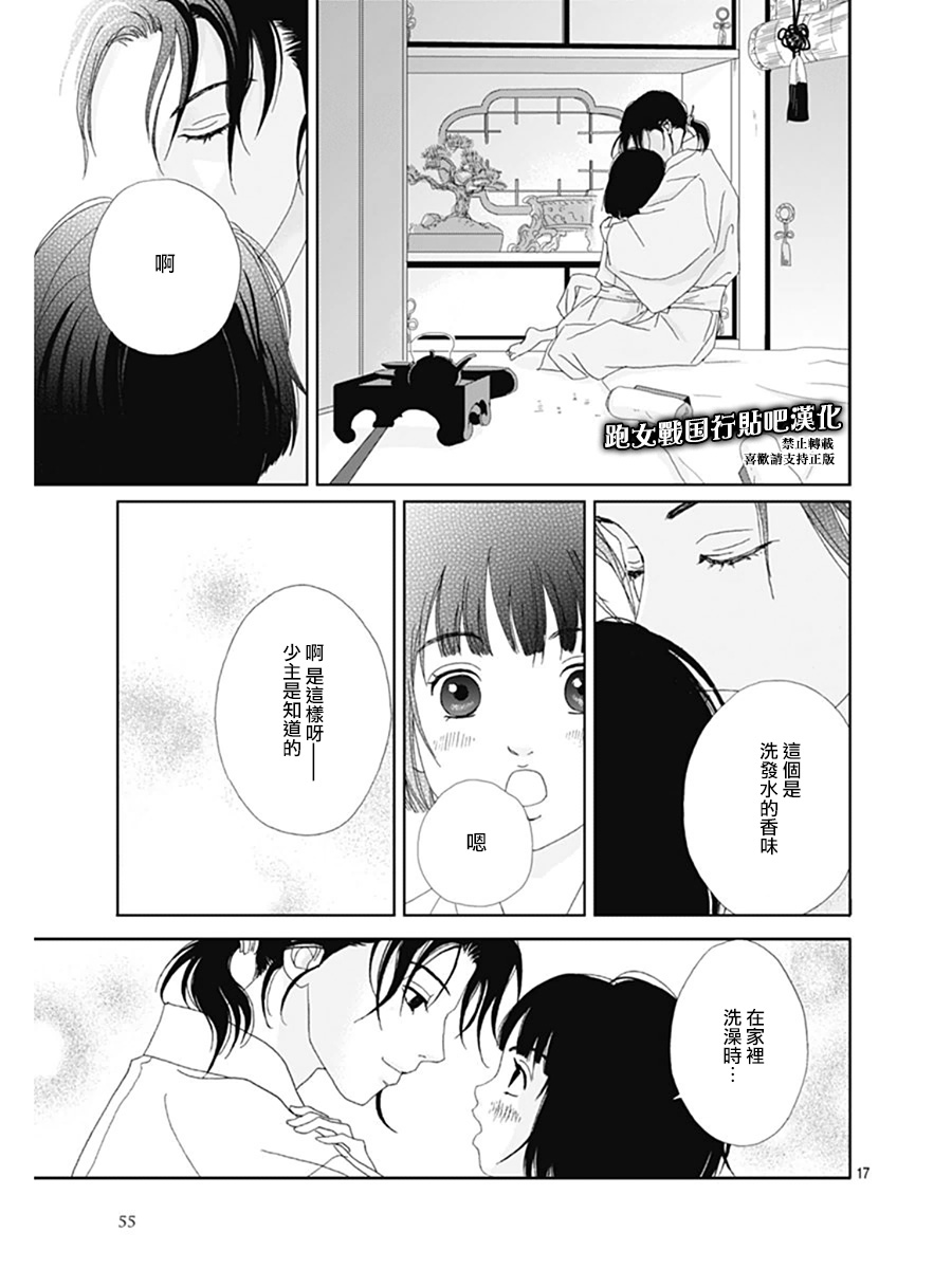 跑女战国行韩漫全集-第68话无删减无遮挡章节图片 