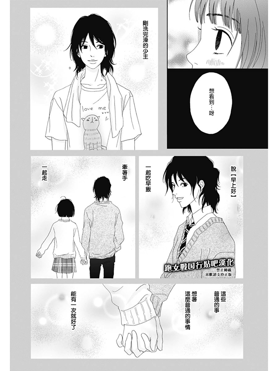 跑女战国行韩漫全集-第68话无删减无遮挡章节图片 