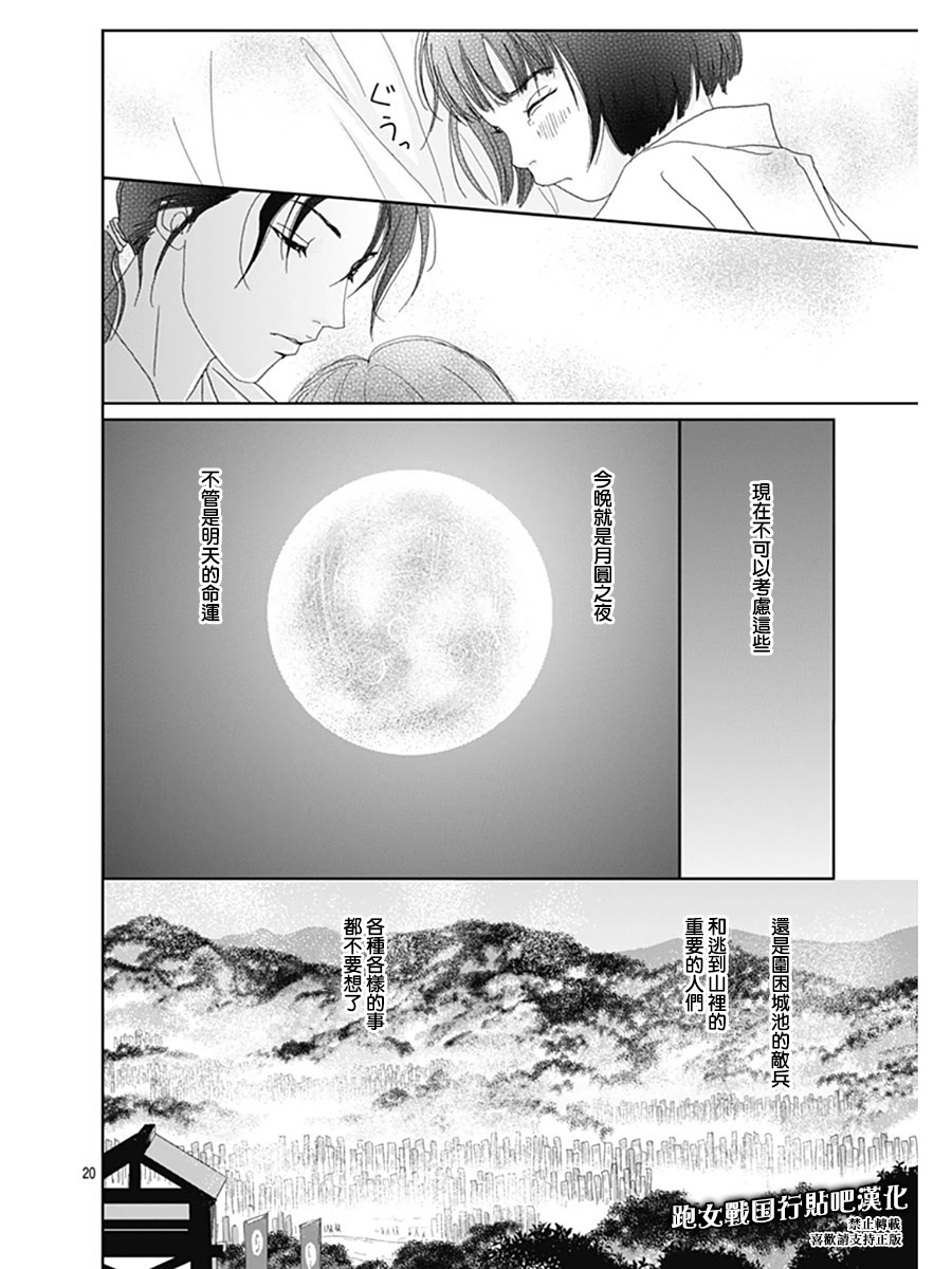 跑女战国行韩漫全集-第68话无删减无遮挡章节图片 
