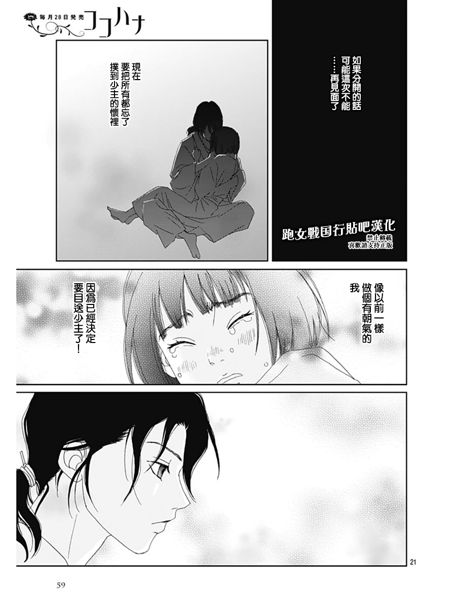 跑女战国行韩漫全集-第68话无删减无遮挡章节图片 