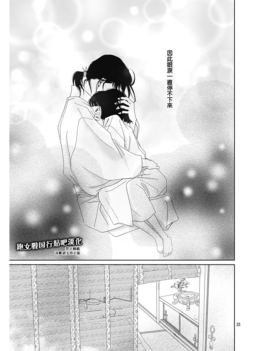 跑女战国行韩漫全集-第68话无删减无遮挡章节图片 