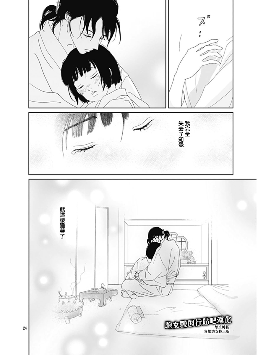 跑女战国行韩漫全集-第68话无删减无遮挡章节图片 