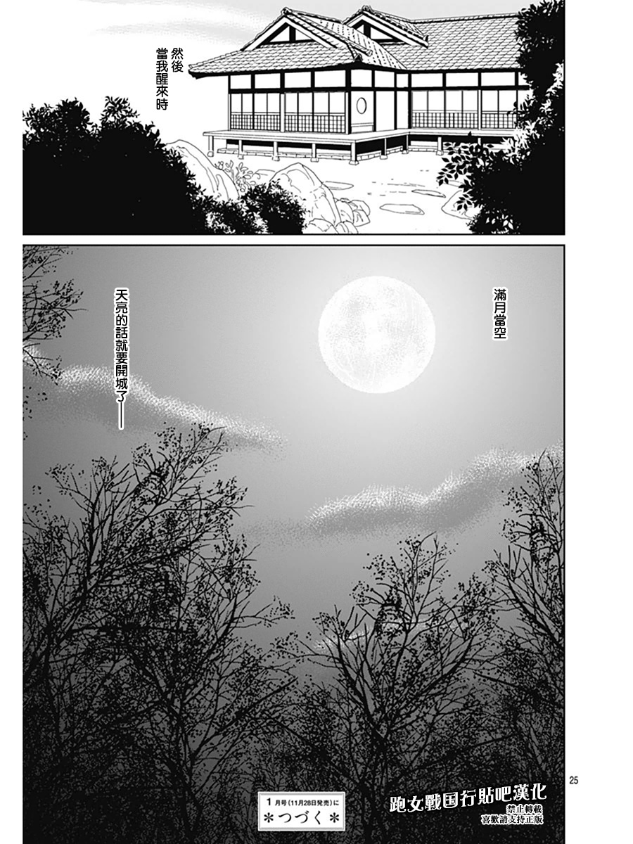 跑女战国行韩漫全集-第68话无删减无遮挡章节图片 