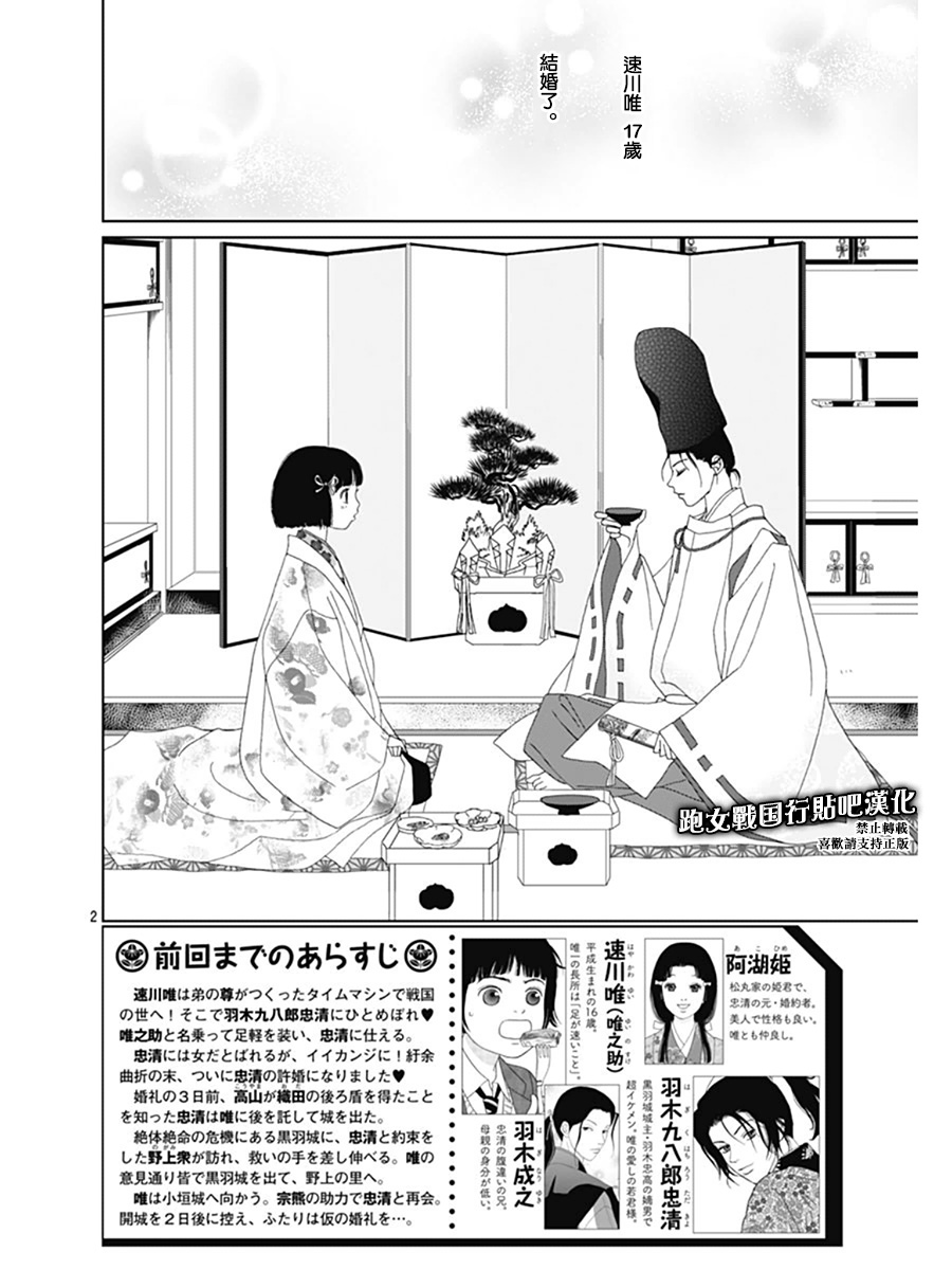 跑女战国行韩漫全集-第68话无删减无遮挡章节图片 