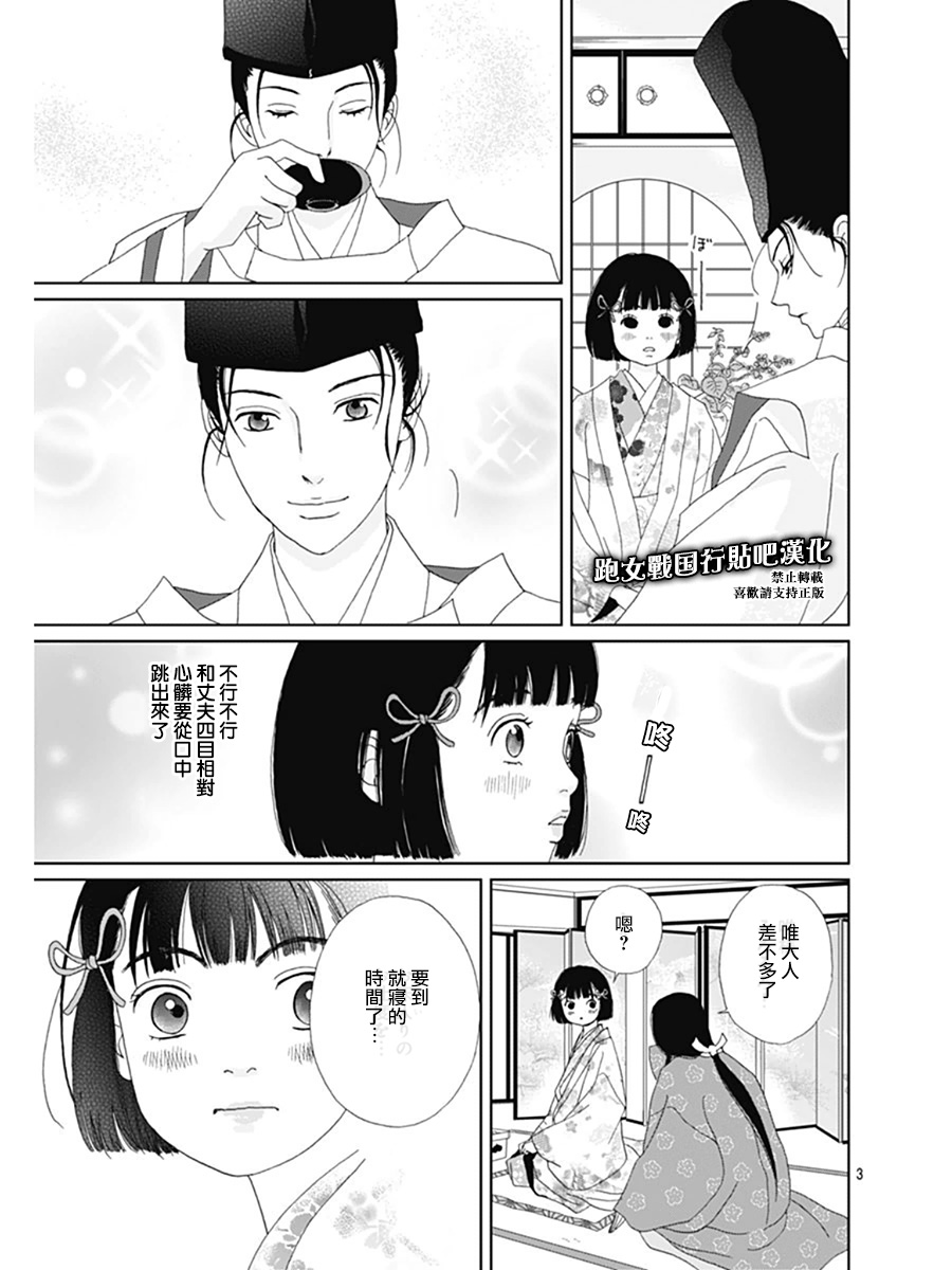 跑女战国行韩漫全集-第68话无删减无遮挡章节图片 