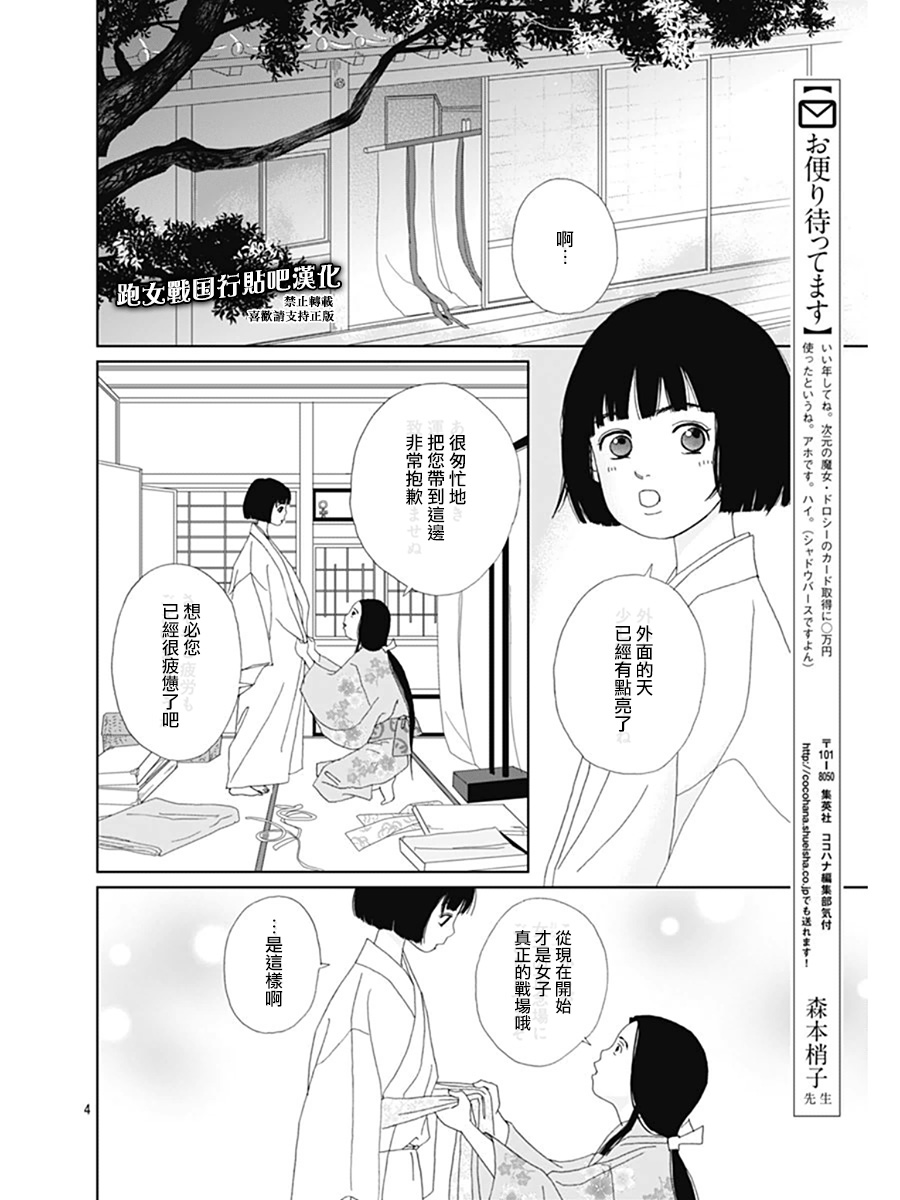 跑女战国行韩漫全集-第68话无删减无遮挡章节图片 