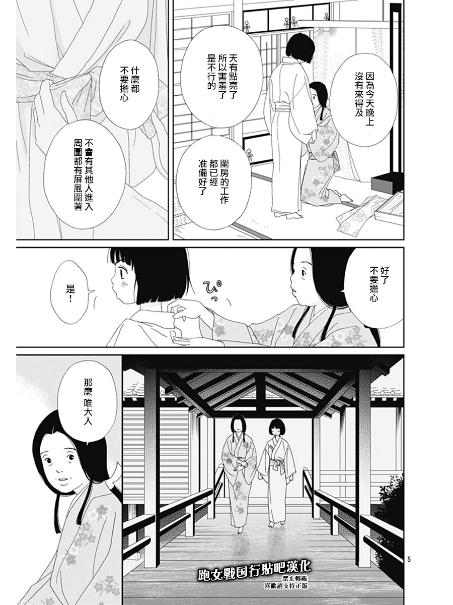 跑女战国行韩漫全集-第68话无删减无遮挡章节图片 