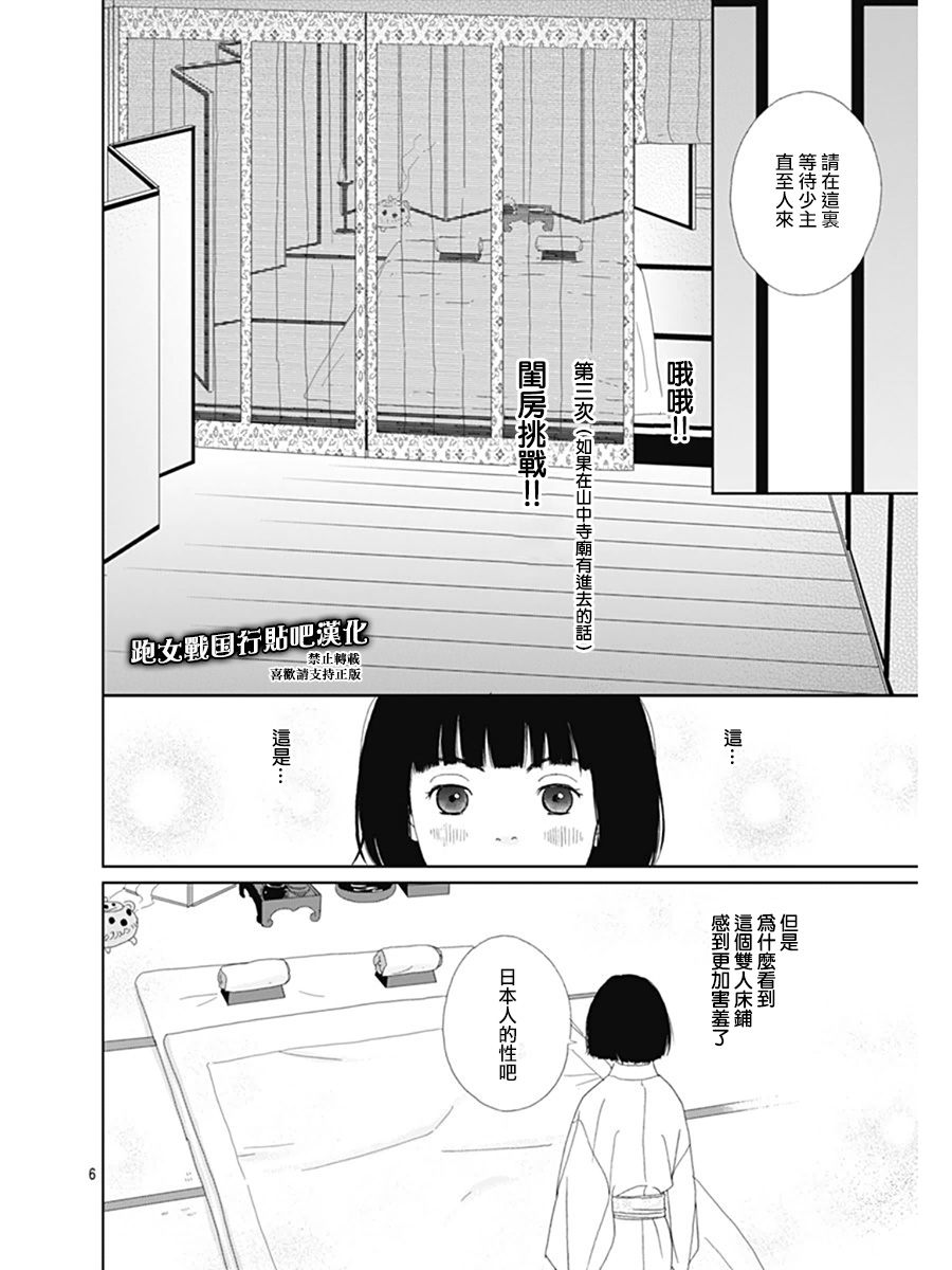 跑女战国行韩漫全集-第68话无删减无遮挡章节图片 