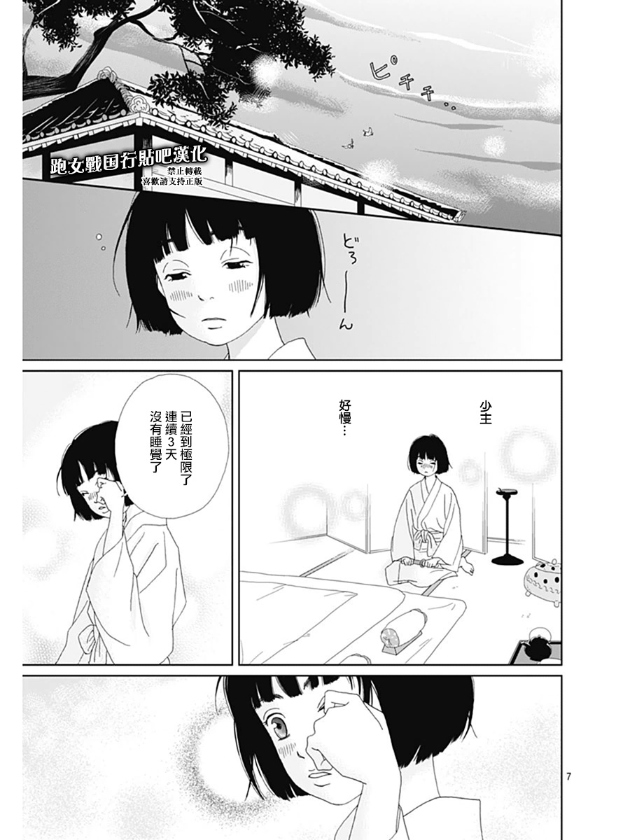 跑女战国行韩漫全集-第68话无删减无遮挡章节图片 