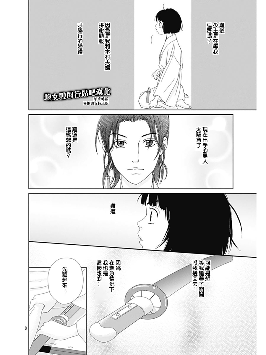 跑女战国行韩漫全集-第68话无删减无遮挡章节图片 