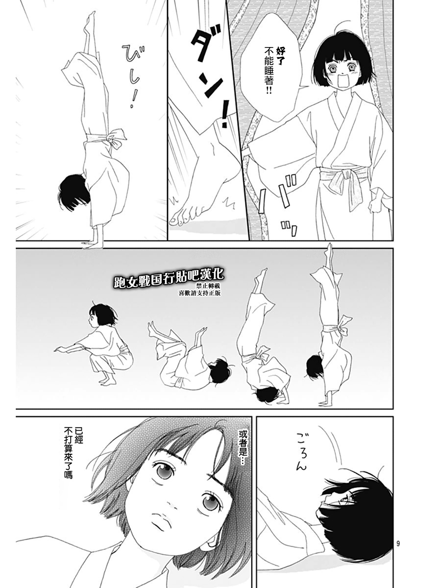 跑女战国行韩漫全集-第68话无删减无遮挡章节图片 