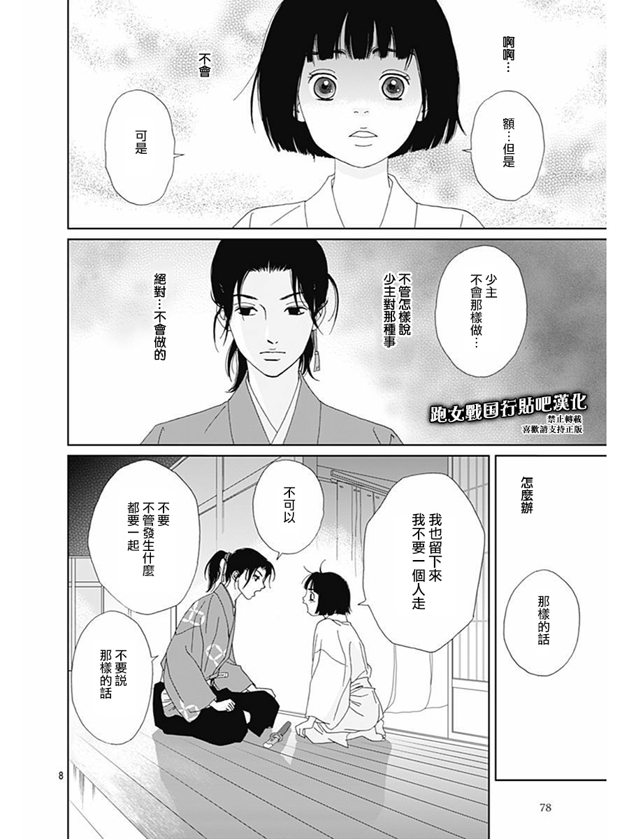 跑女战国行韩漫全集-第69话无删减无遮挡章节图片 