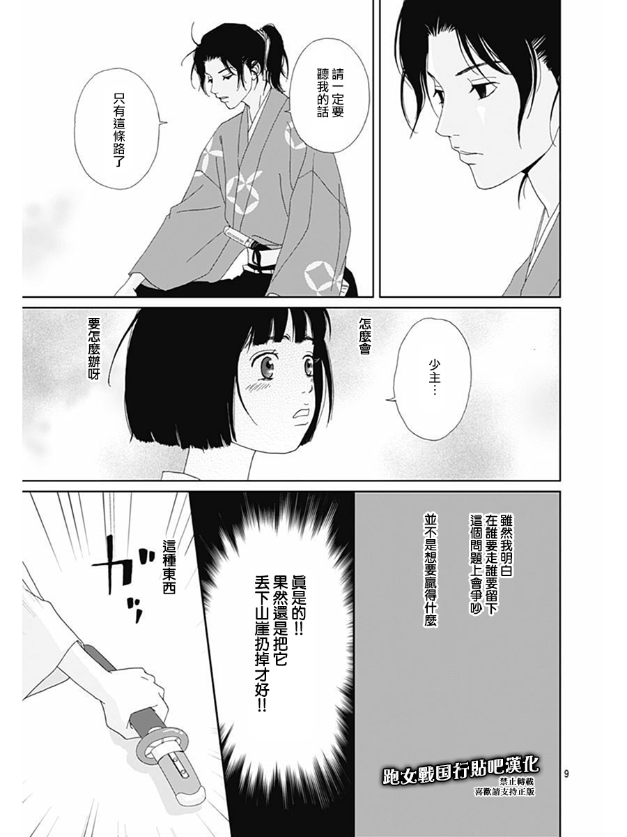 跑女战国行韩漫全集-第69话无删减无遮挡章节图片 