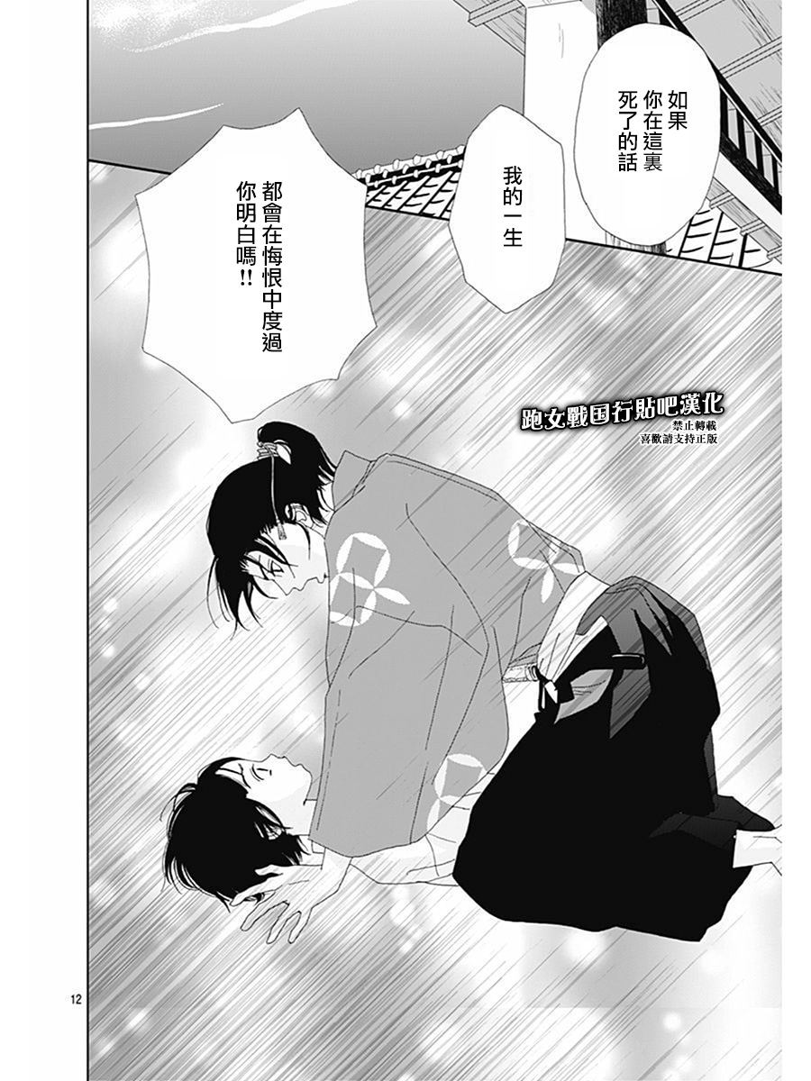 跑女战国行韩漫全集-第69话无删减无遮挡章节图片 