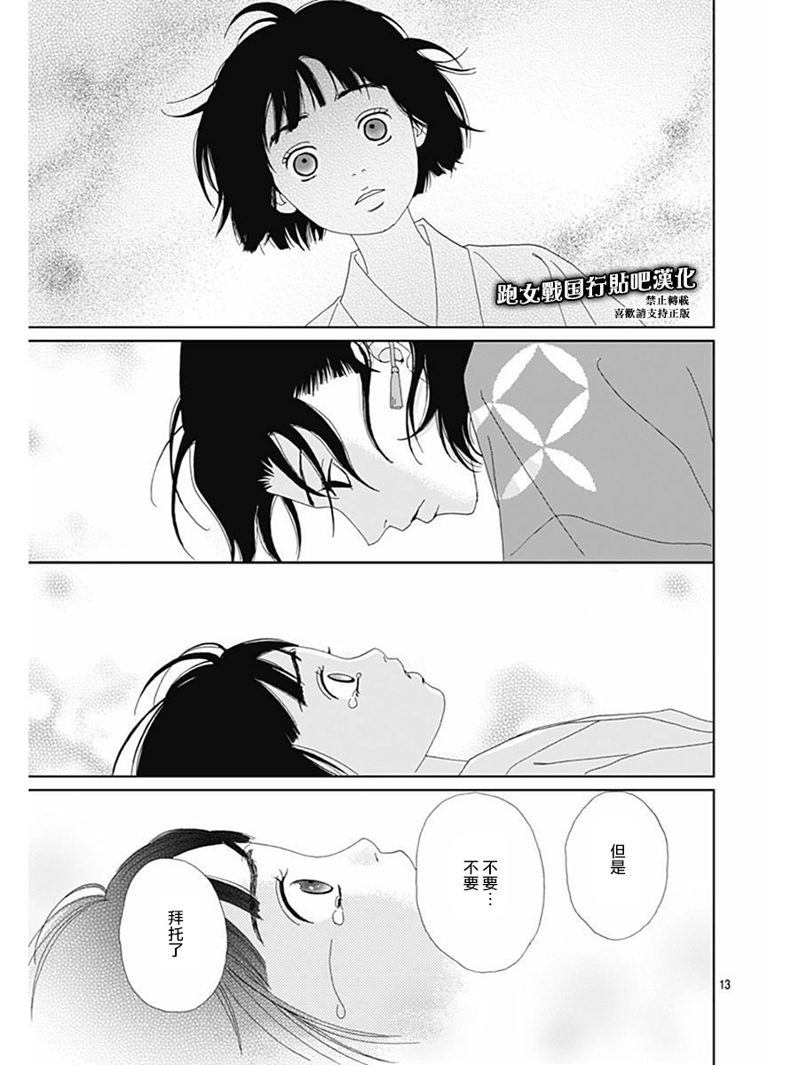 跑女战国行韩漫全集-第69话无删减无遮挡章节图片 