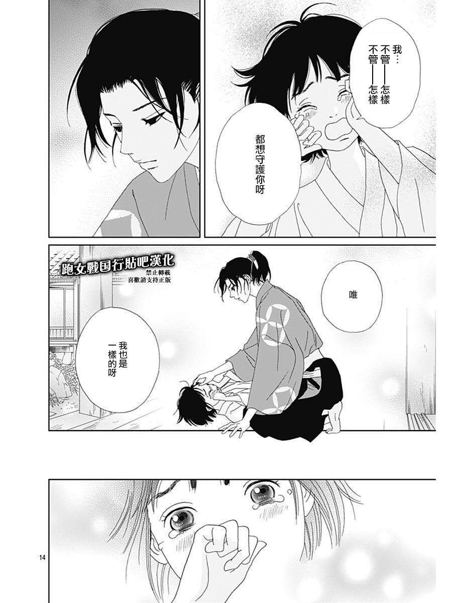 跑女战国行韩漫全集-第69话无删减无遮挡章节图片 