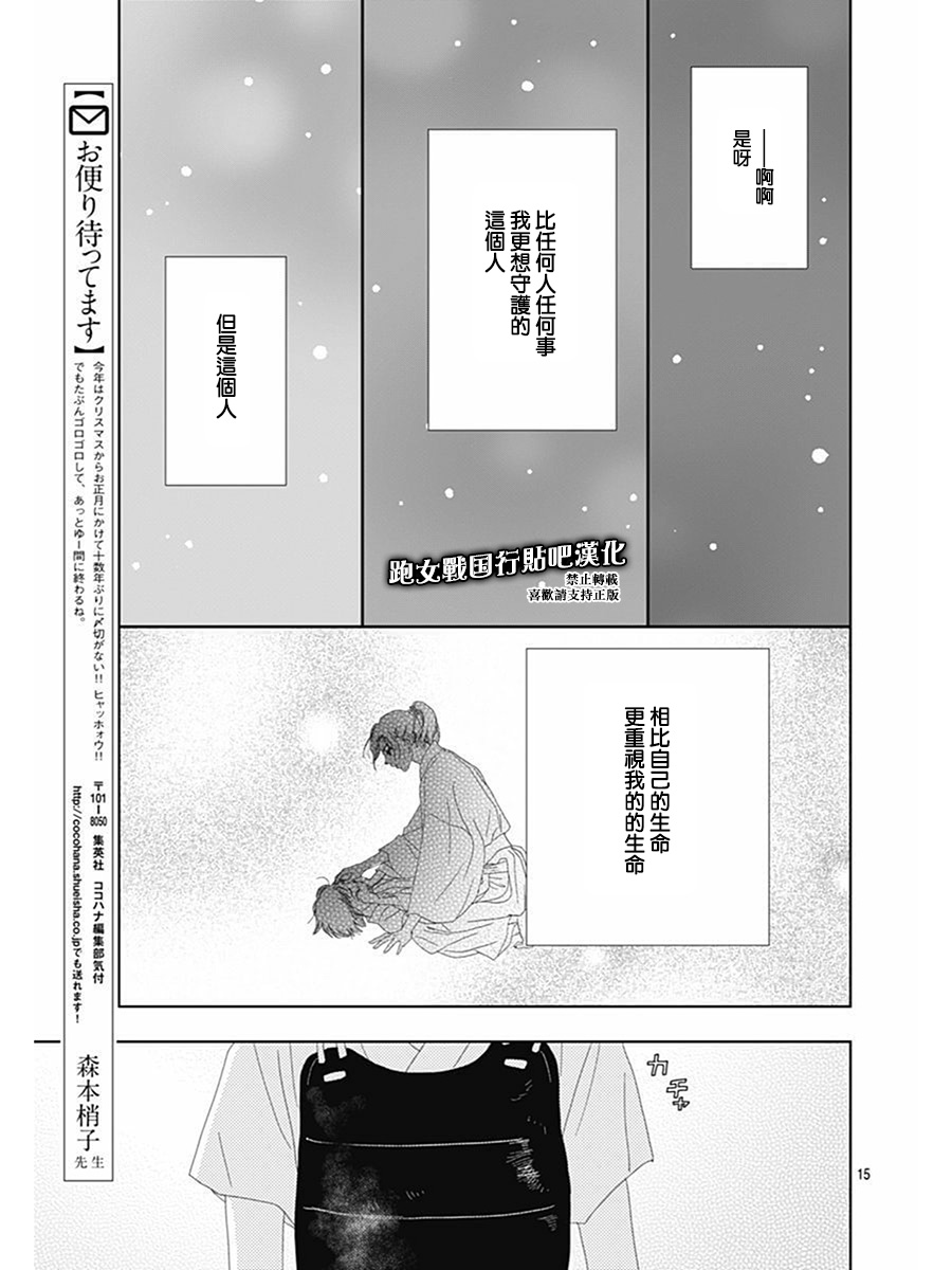 跑女战国行韩漫全集-第69话无删减无遮挡章节图片 