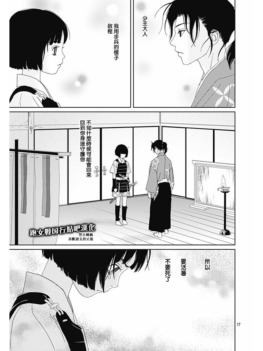 跑女战国行韩漫全集-第69话无删减无遮挡章节图片 