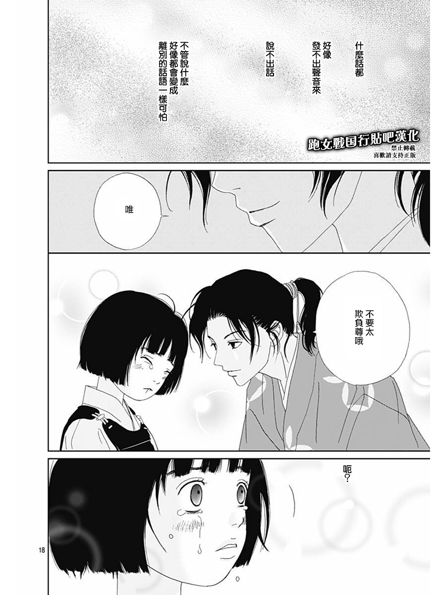 跑女战国行韩漫全集-第69话无删减无遮挡章节图片 