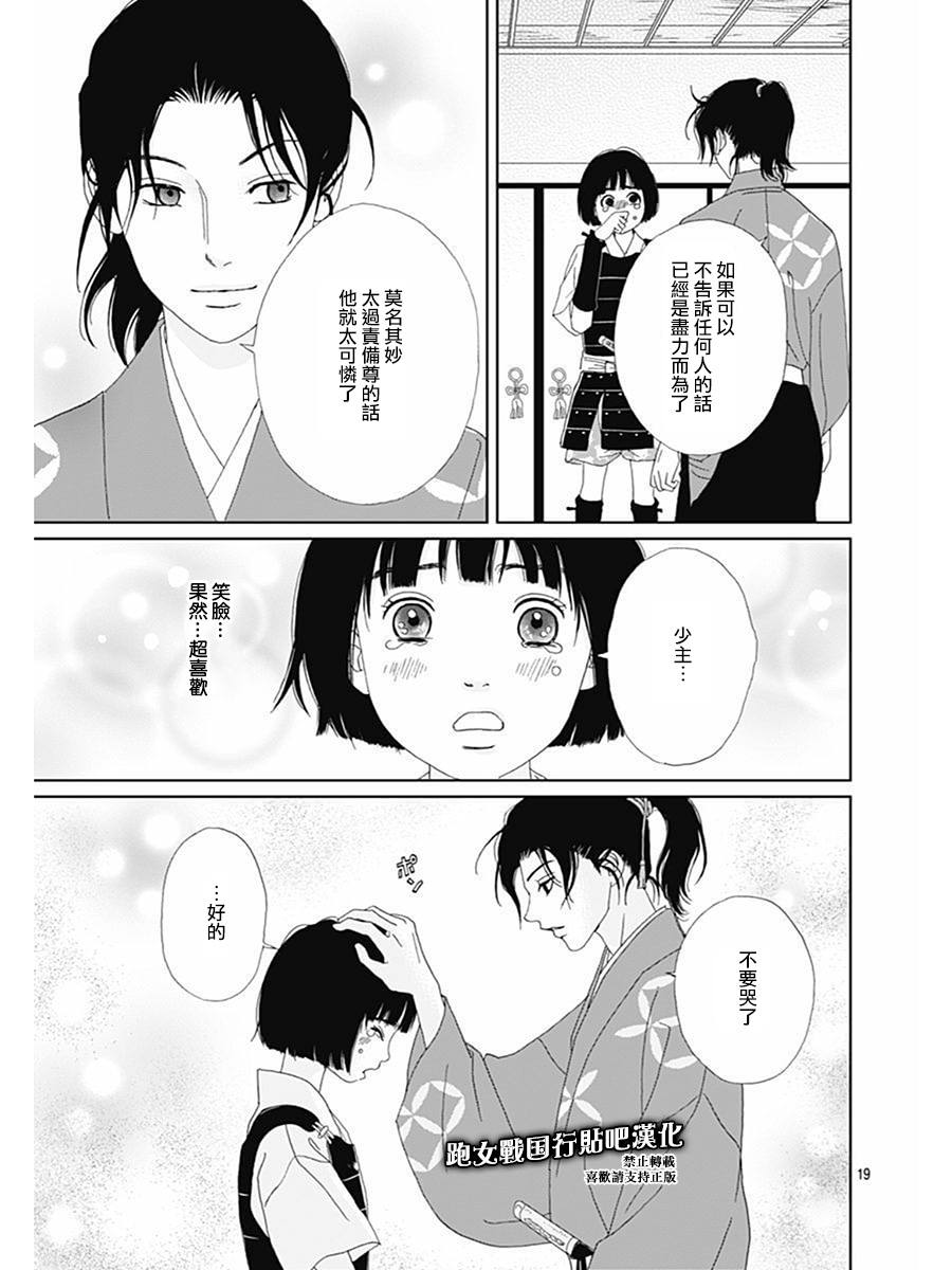 跑女战国行韩漫全集-第69话无删减无遮挡章节图片 