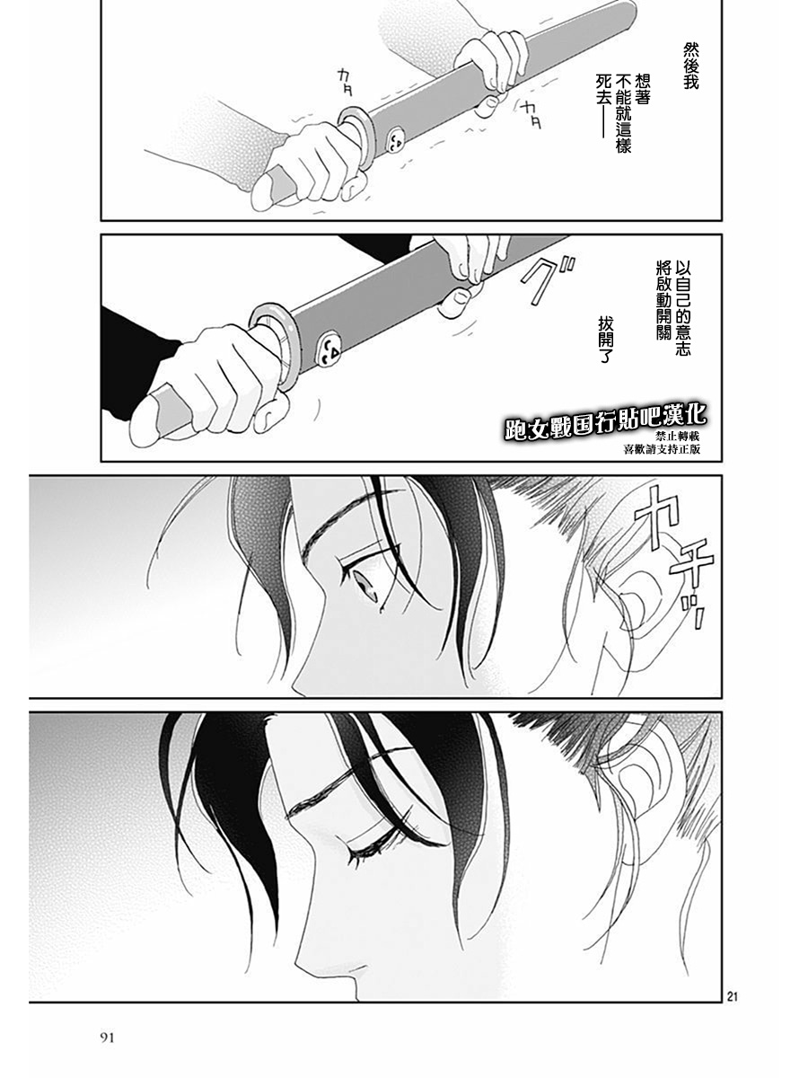 跑女战国行韩漫全集-第69话无删减无遮挡章节图片 