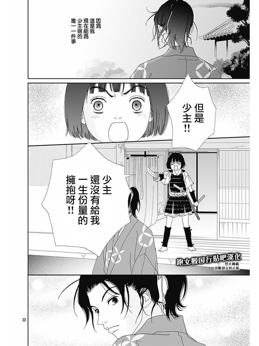 跑女战国行韩漫全集-第69话无删减无遮挡章节图片 