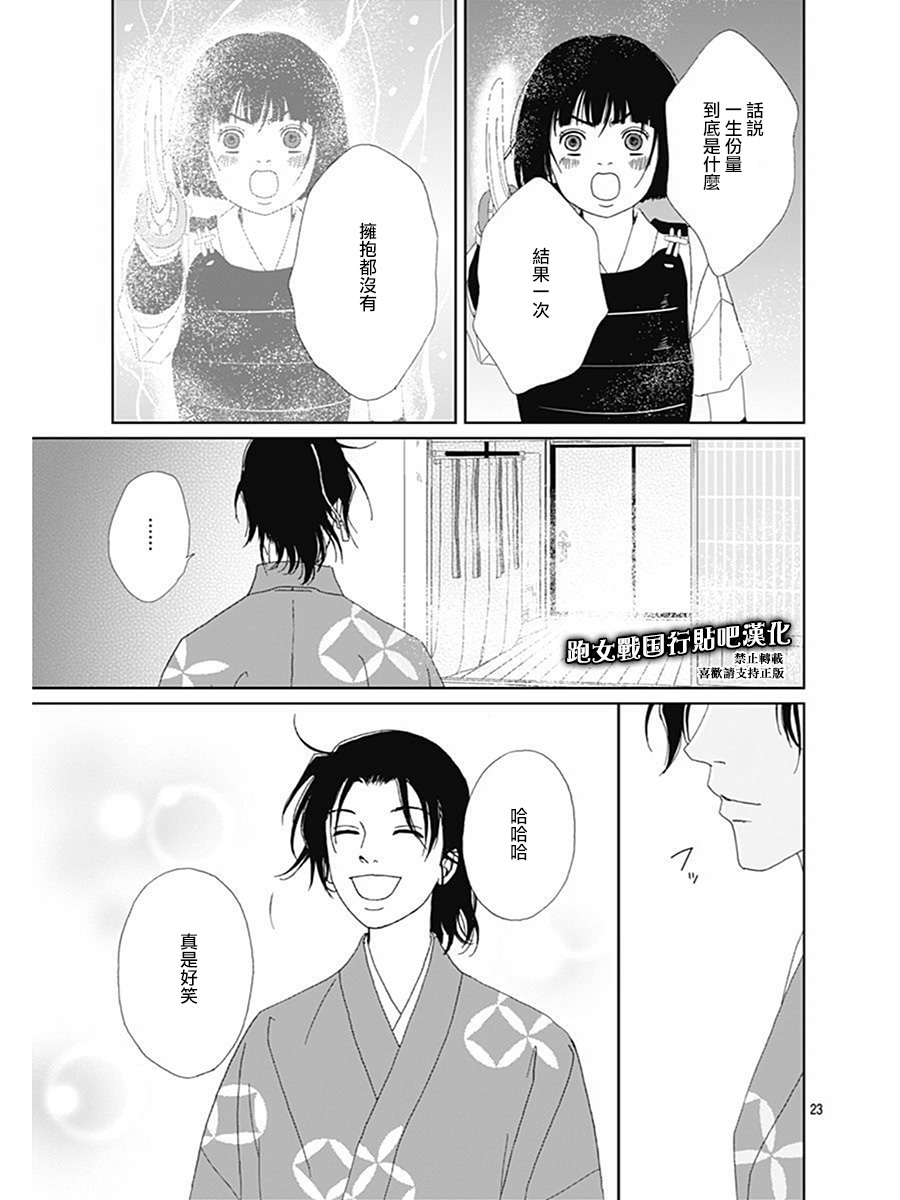 跑女战国行韩漫全集-第69话无删减无遮挡章节图片 