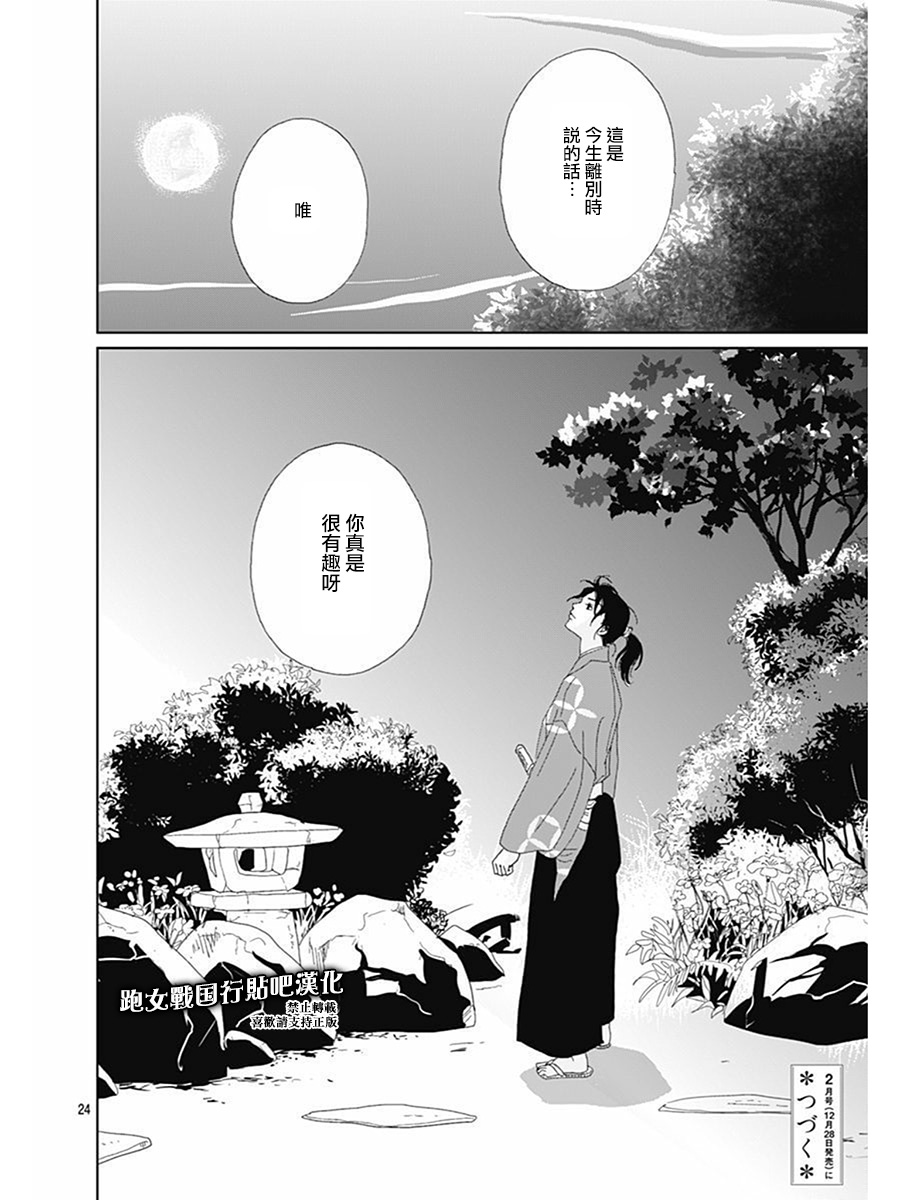 跑女战国行韩漫全集-第69话无删减无遮挡章节图片 