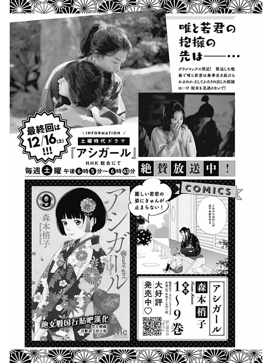 跑女战国行韩漫全集-第69话无删减无遮挡章节图片 