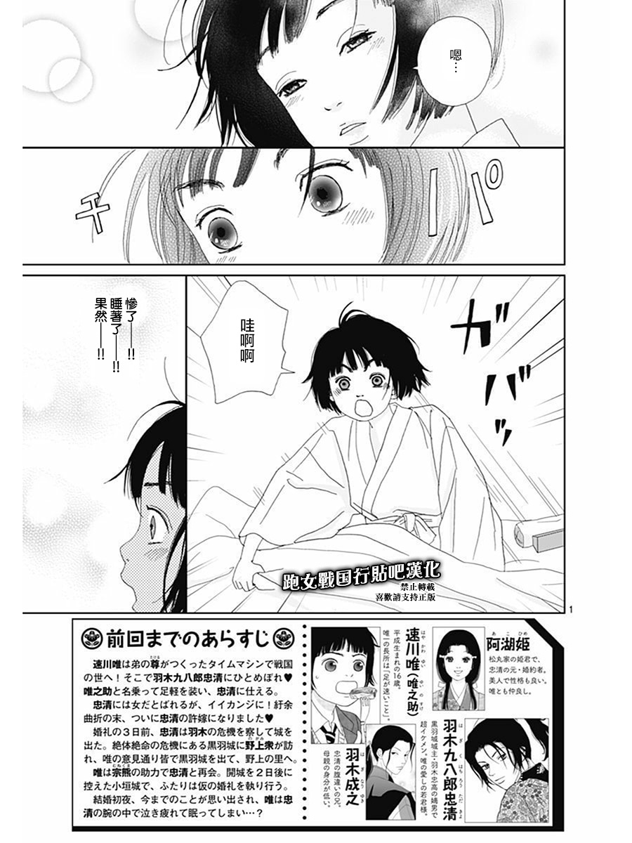 跑女战国行韩漫全集-第69话无删减无遮挡章节图片 
