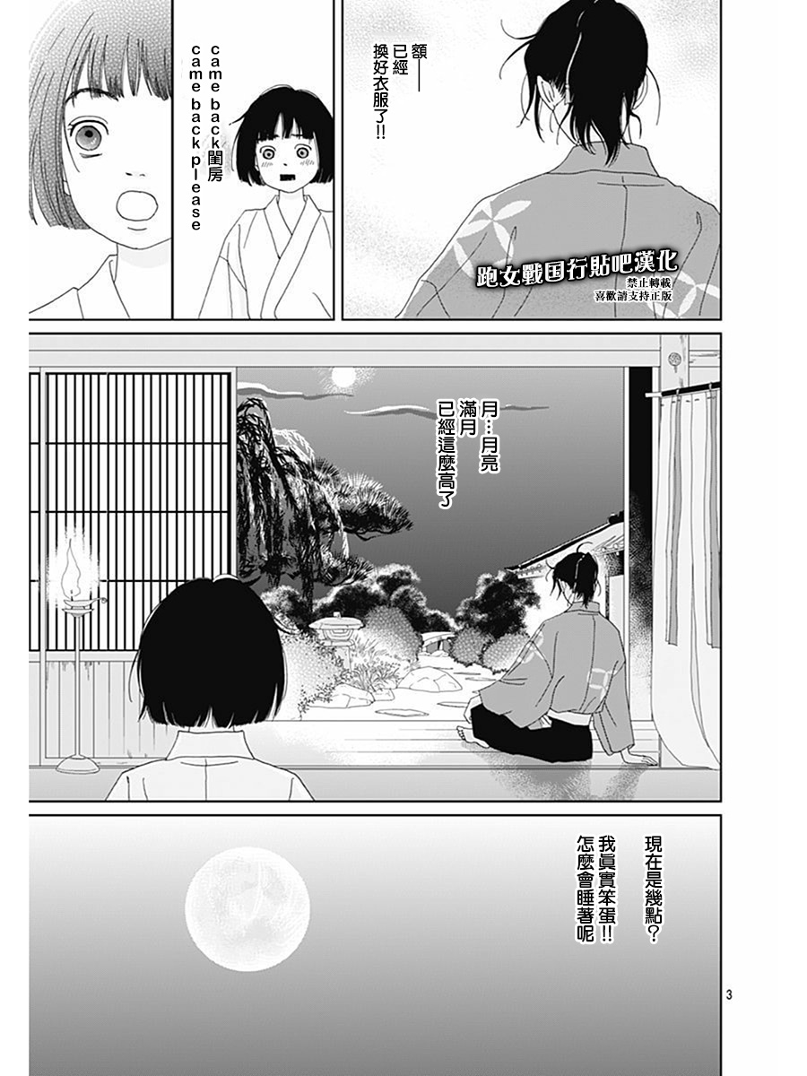 跑女战国行韩漫全集-第69话无删减无遮挡章节图片 