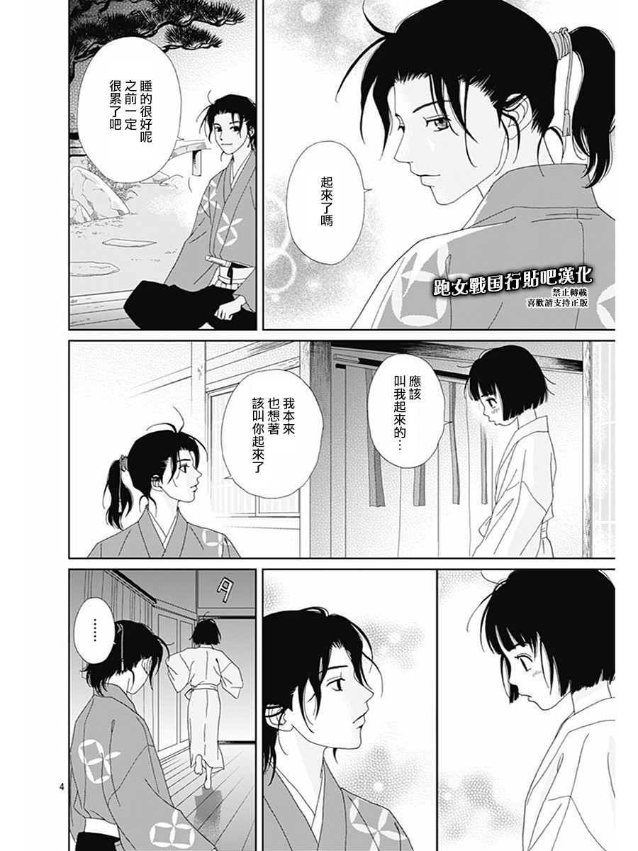 跑女战国行韩漫全集-第69话无删减无遮挡章节图片 