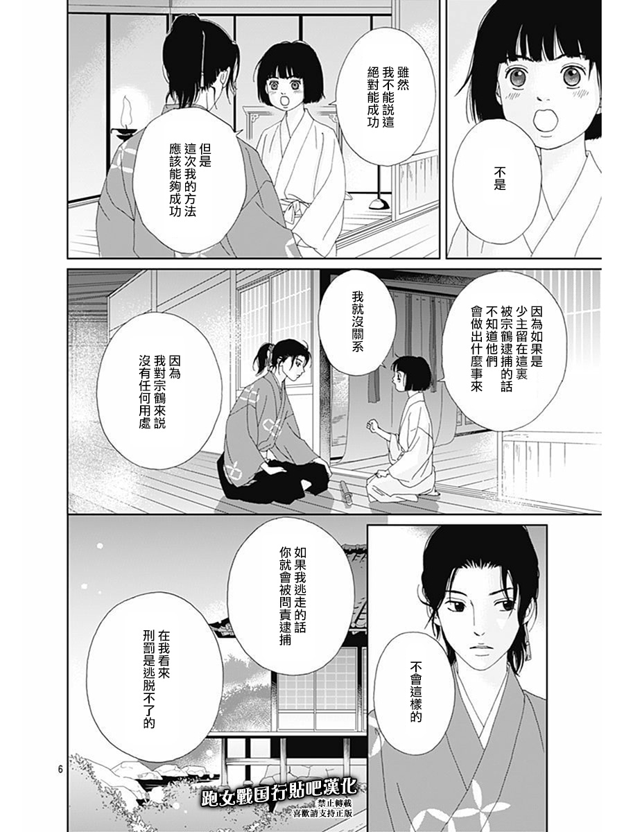 跑女战国行韩漫全集-第69话无删减无遮挡章节图片 