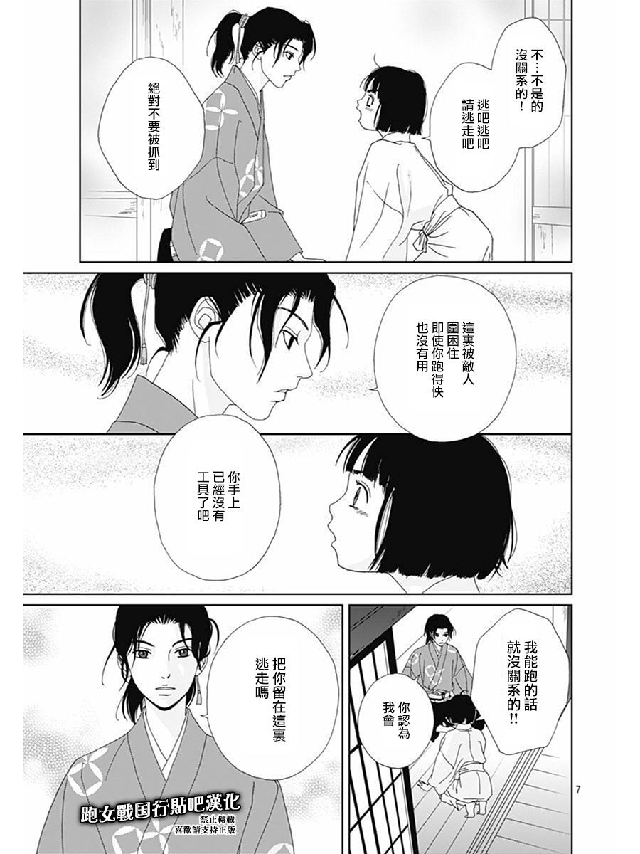 跑女战国行韩漫全集-第69话无删减无遮挡章节图片 