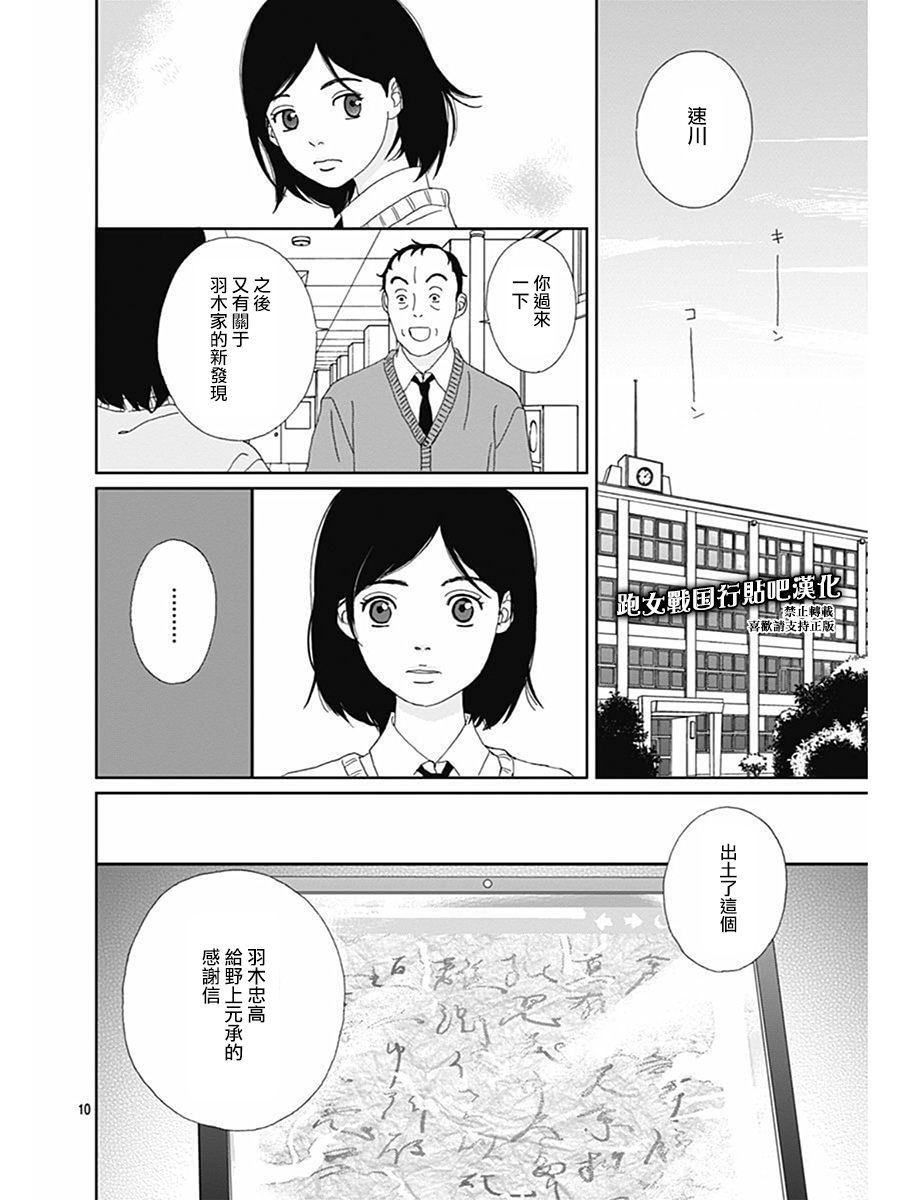 跑女战国行韩漫全集-第70话无删减无遮挡章节图片 