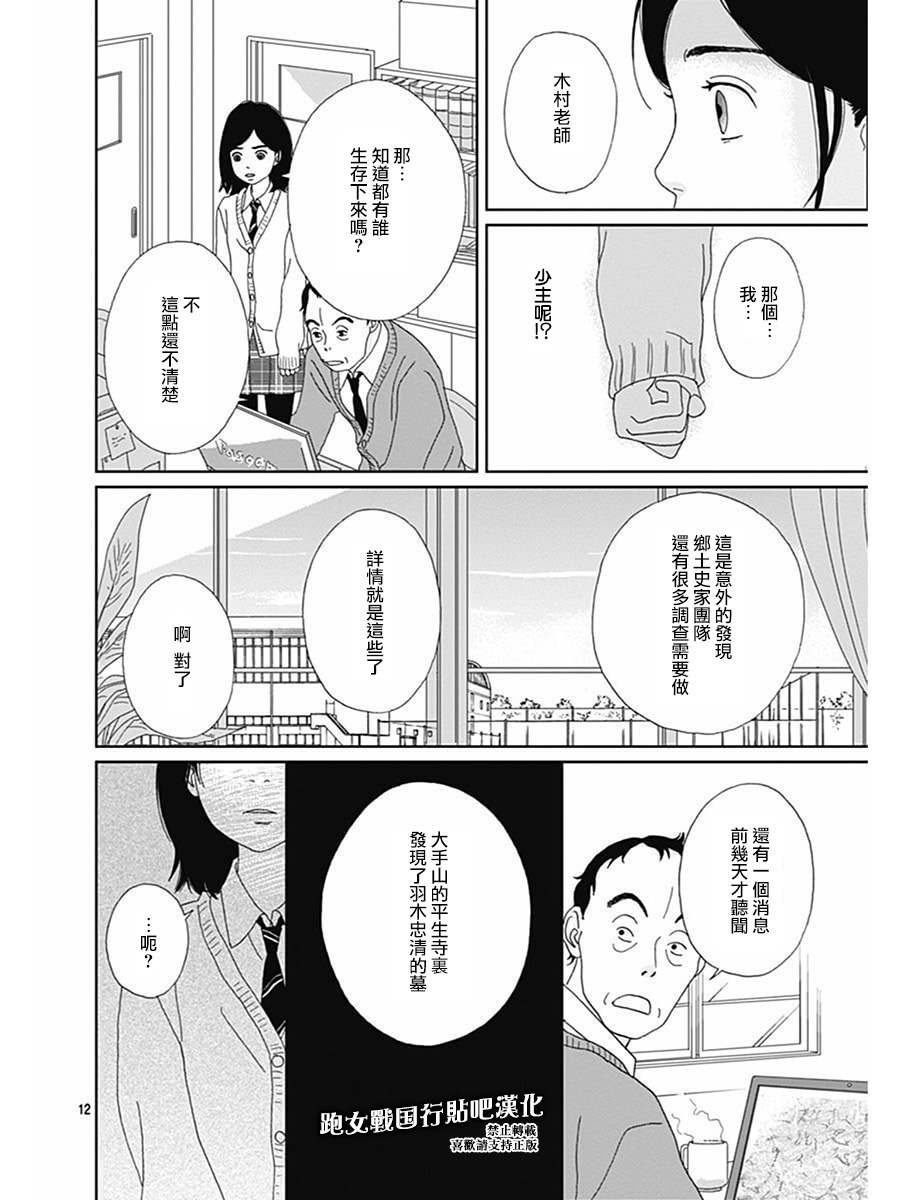 跑女战国行韩漫全集-第70话无删减无遮挡章节图片 