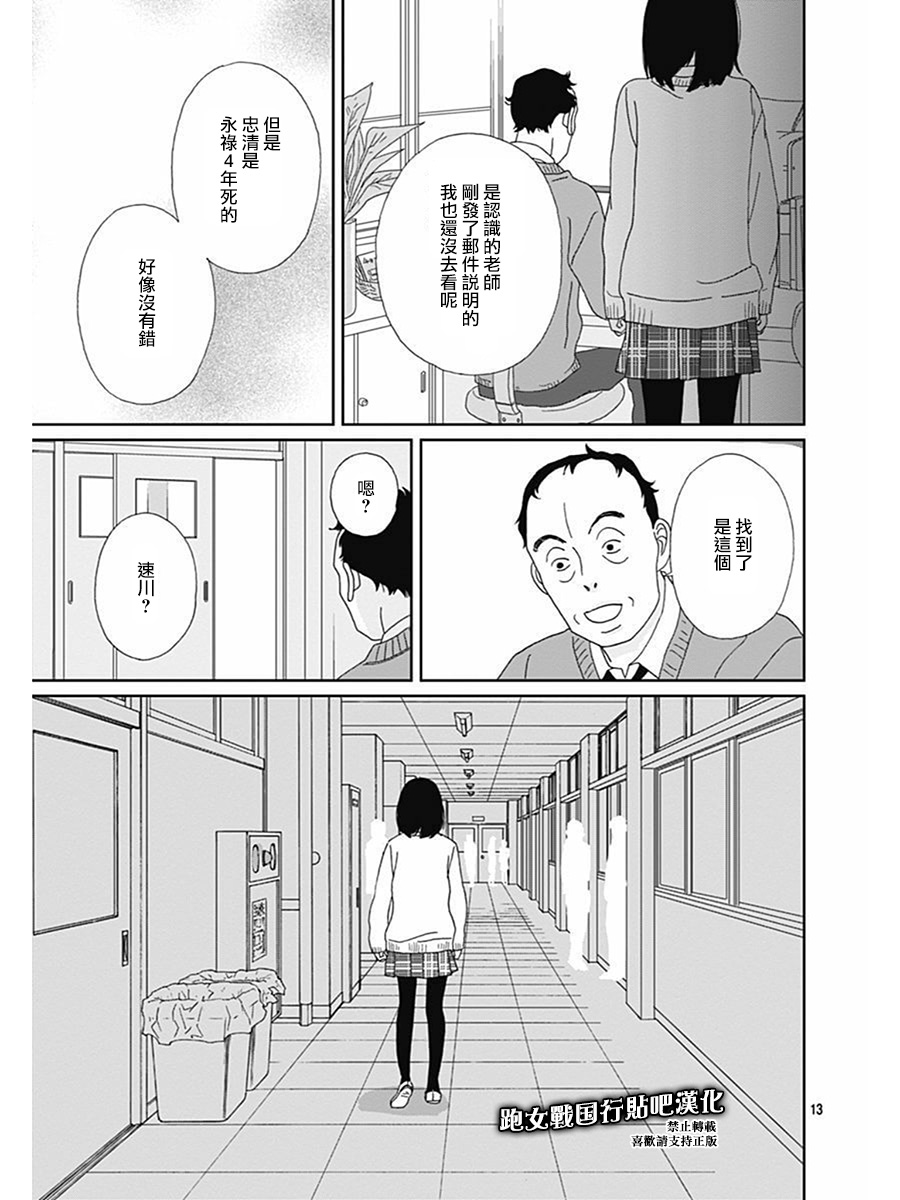 跑女战国行韩漫全集-第70话无删减无遮挡章节图片 