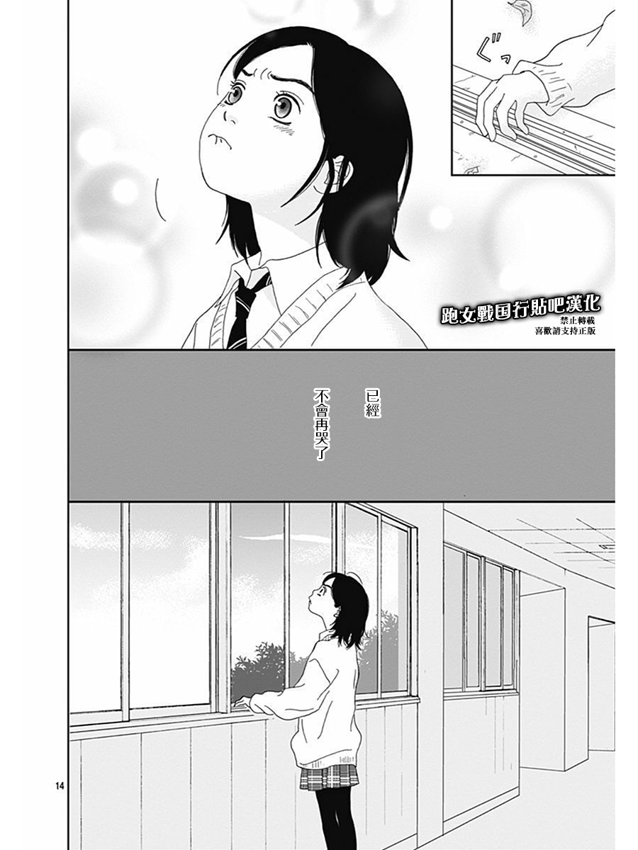 跑女战国行韩漫全集-第70话无删减无遮挡章节图片 