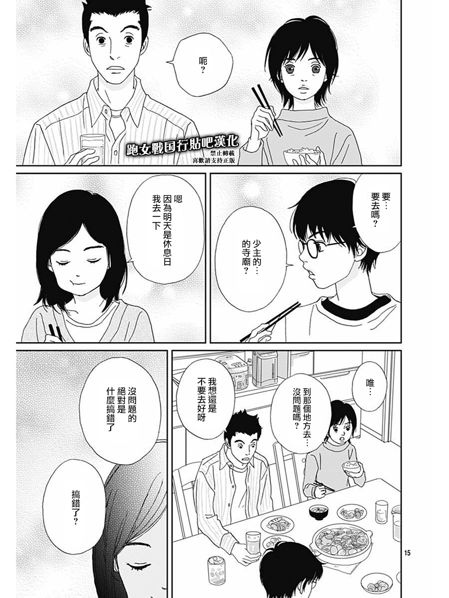 跑女战国行韩漫全集-第70话无删减无遮挡章节图片 