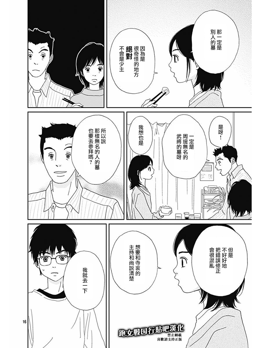 跑女战国行韩漫全集-第70话无删减无遮挡章节图片 