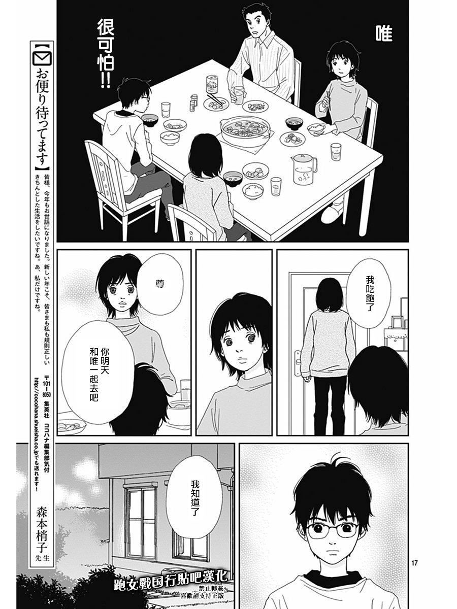 跑女战国行韩漫全集-第70话无删减无遮挡章节图片 