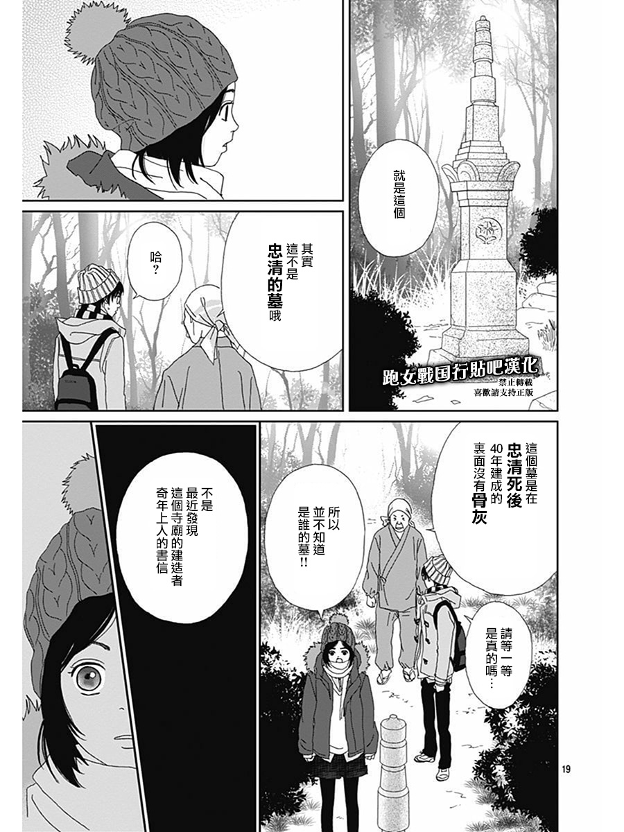 跑女战国行韩漫全集-第70话无删减无遮挡章节图片 