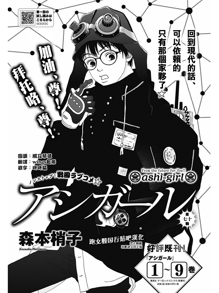 跑女战国行韩漫全集-第70话无删减无遮挡章节图片 